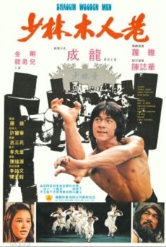 Shao Lin mu ren xiang (1976) izle